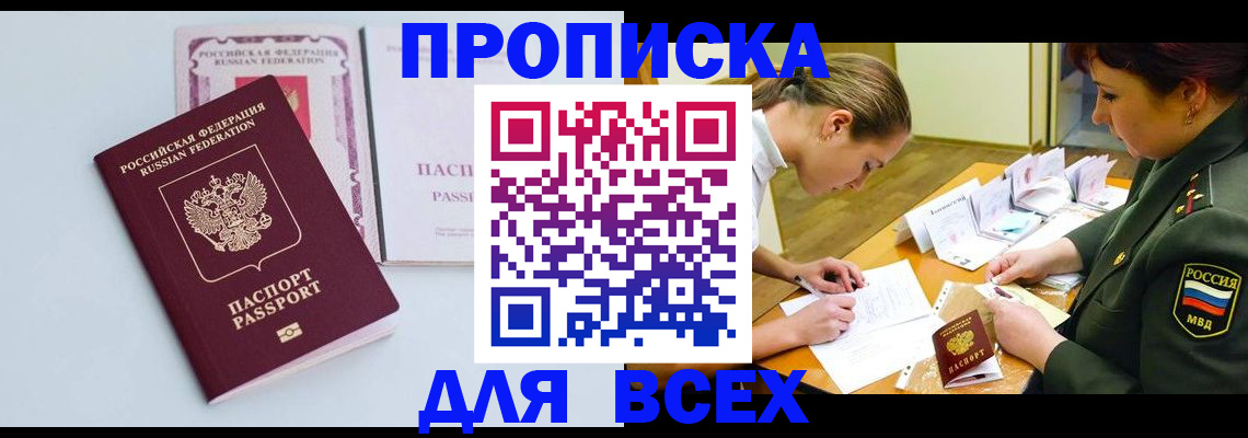 прописка гарантия в Екатеринбурге