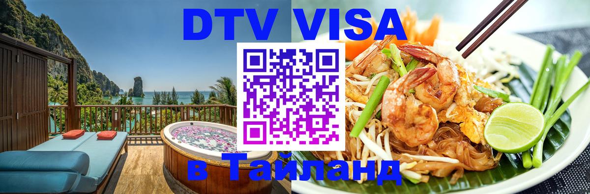 Visa в Таиланд Екатеринбург 